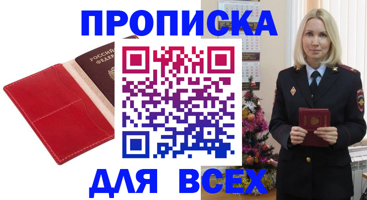 прописка штамп в Карпинске